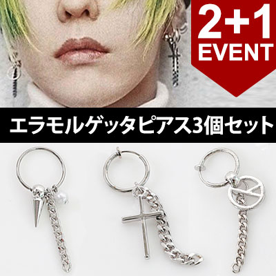 ★2+1EVENT! 30%OFF★G-DRAGON STYLE エラモルゲッタピアス3個セット★BIGBANG★ノンアレルギーで安心ピアス/ニッケルフリー/チェーンピアス &ノンピアス/RADIO STAR/FXXK IT/もう知らない（エラモルゲッタ）